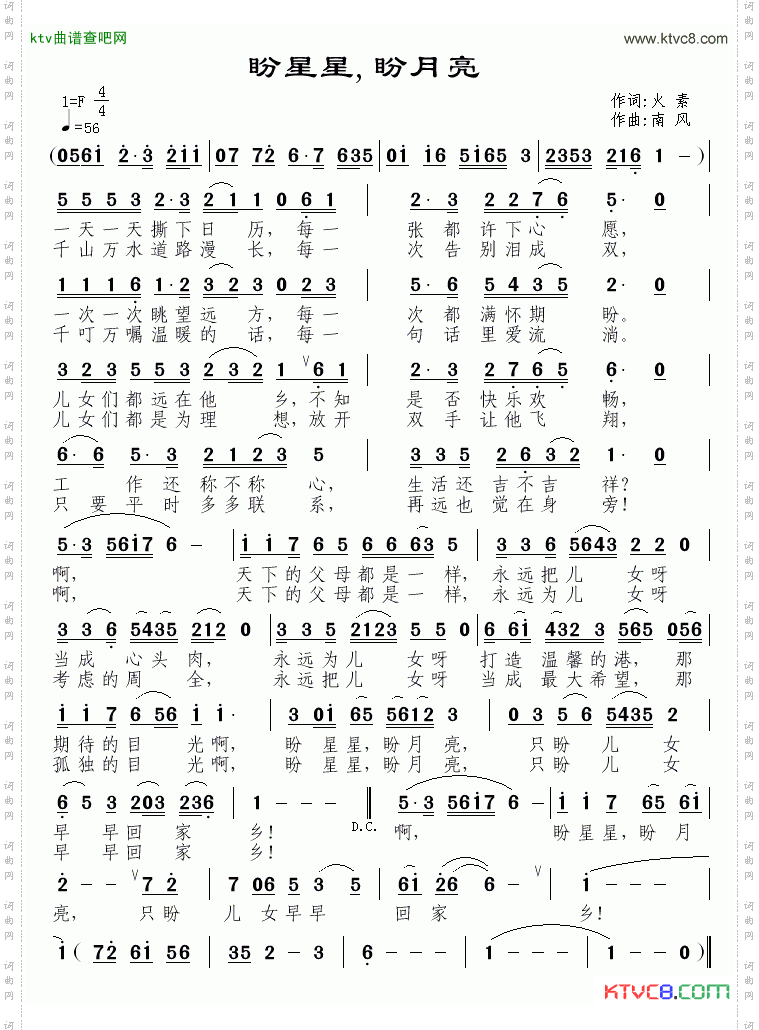 盼星星，盼月亮