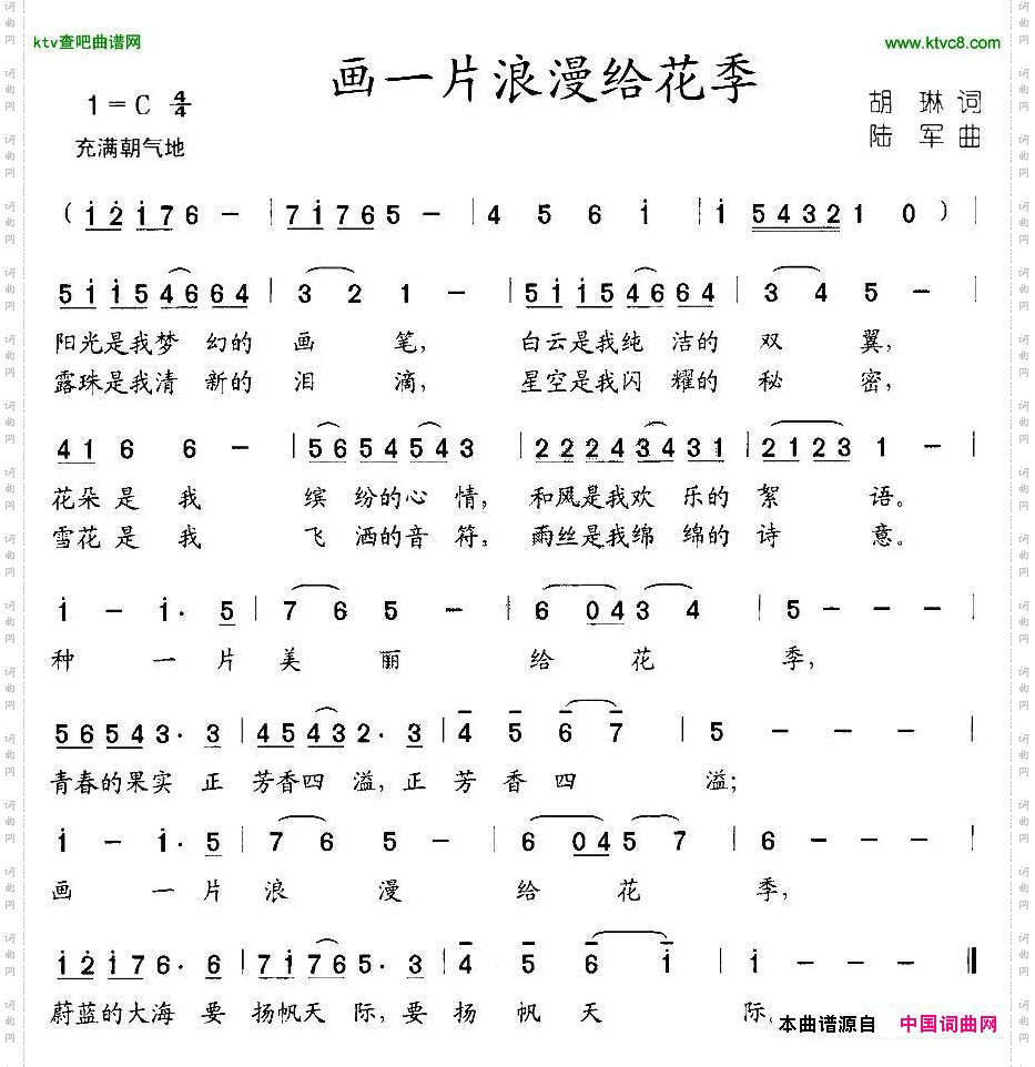 画一片浪漫给花季胡琳词陆军曲