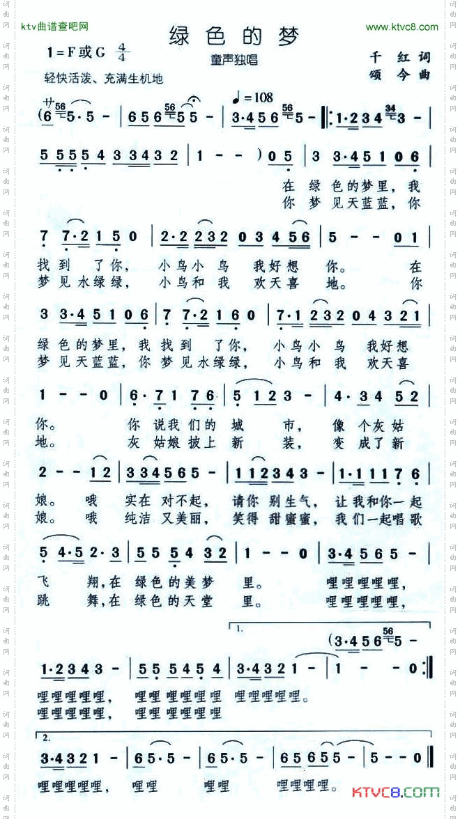 绿色的梦千红词颂今曲