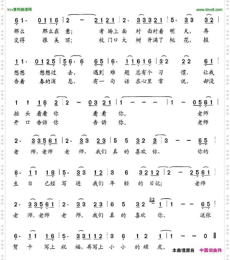 老师,我真的喜欢你