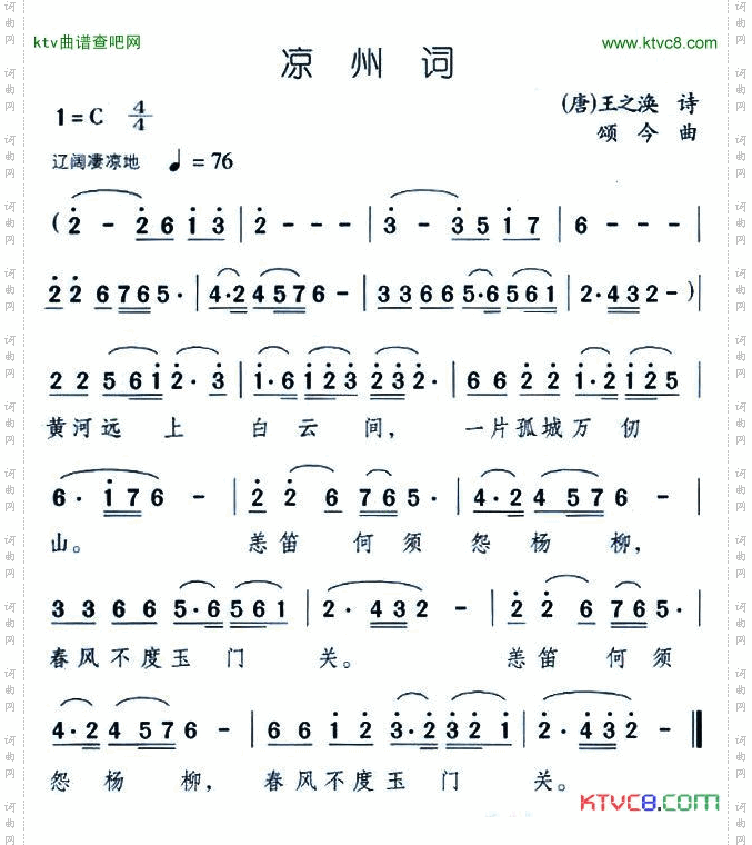 凉州词颂今作曲版
