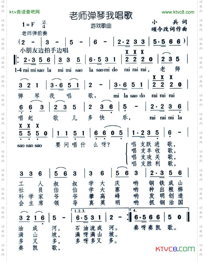 老师弹琴我唱歌