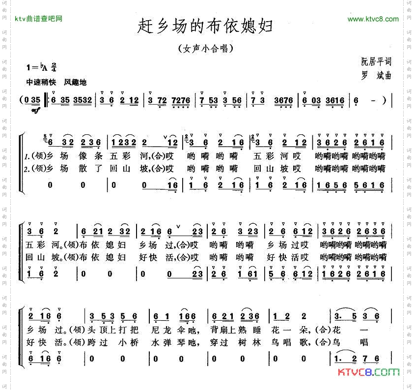 赶乡场的布依媳妇女声小合唱