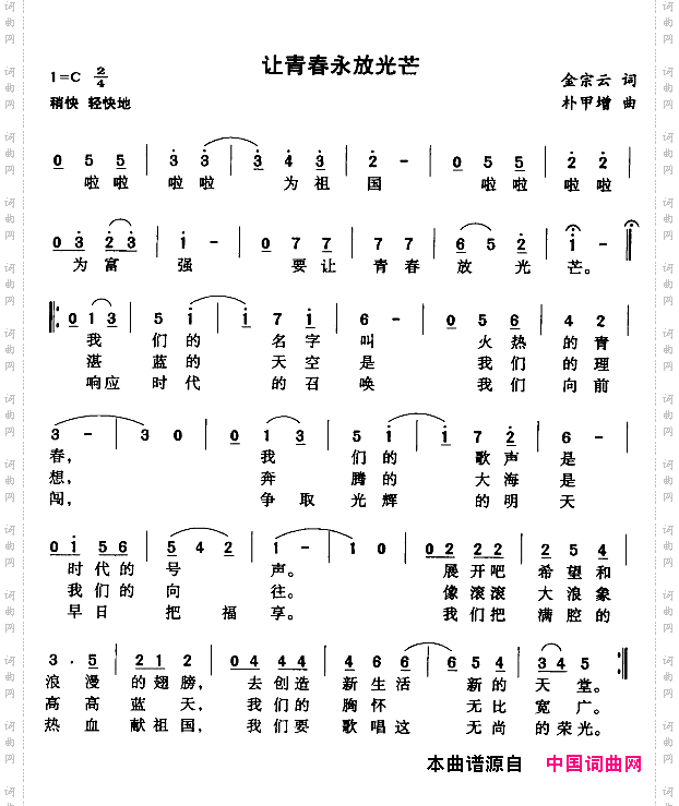 让青春永放光芒