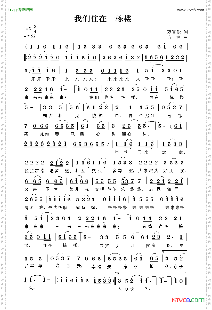 我们住在一栋楼