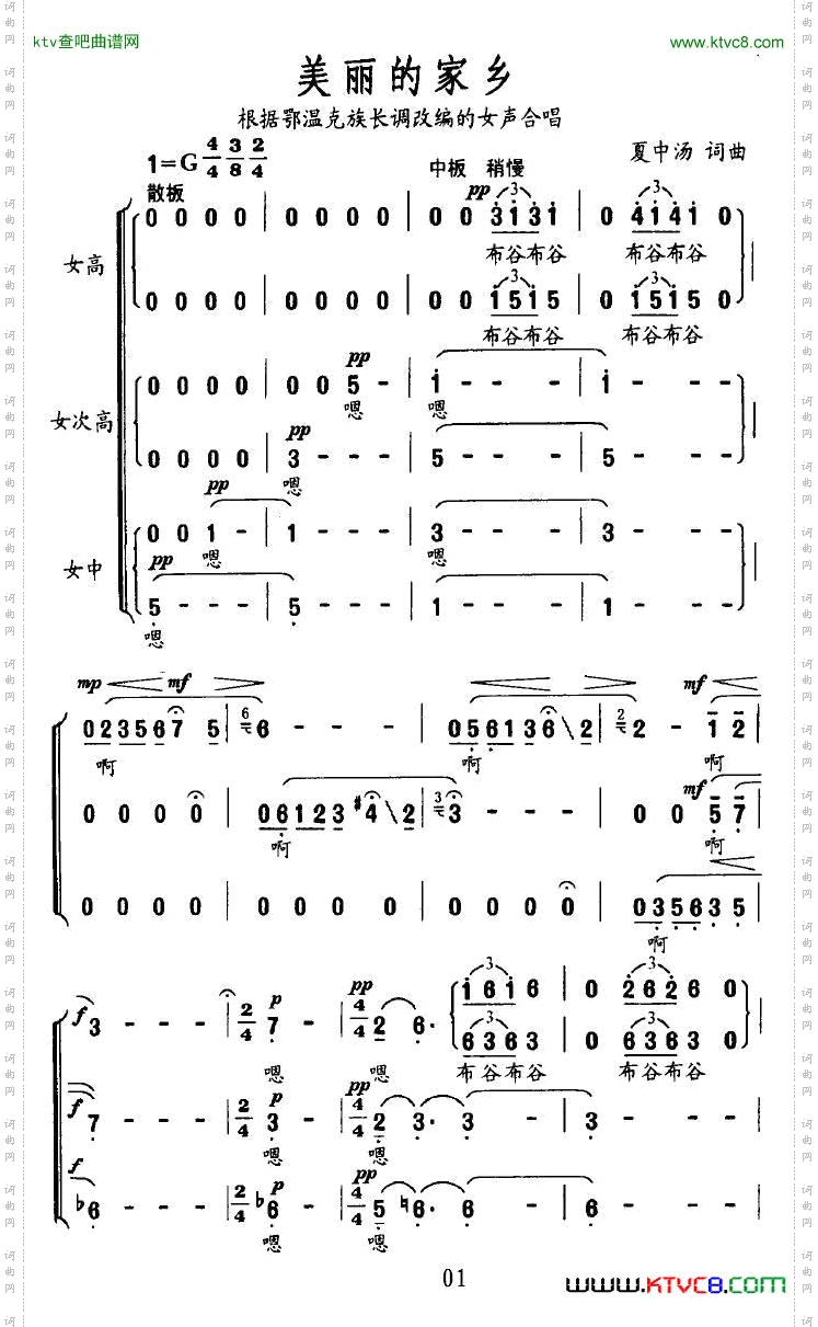 美丽的家乡根据鄂温克族长调改编的女声合唱