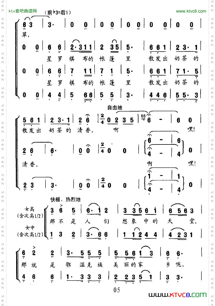 美丽的家乡根据鄂温克族长调改编的女声合唱