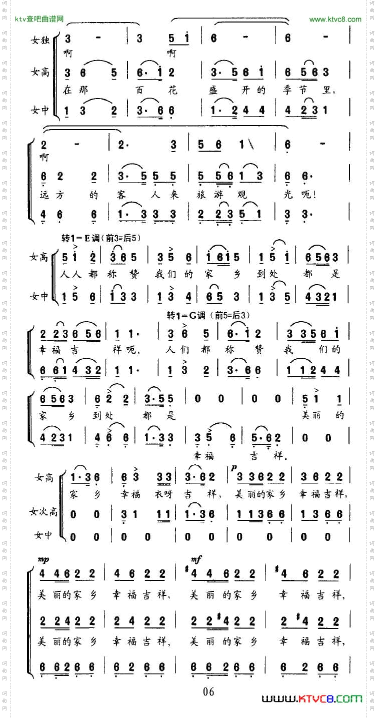 美丽的家乡根据鄂温克族长调改编的女声合唱