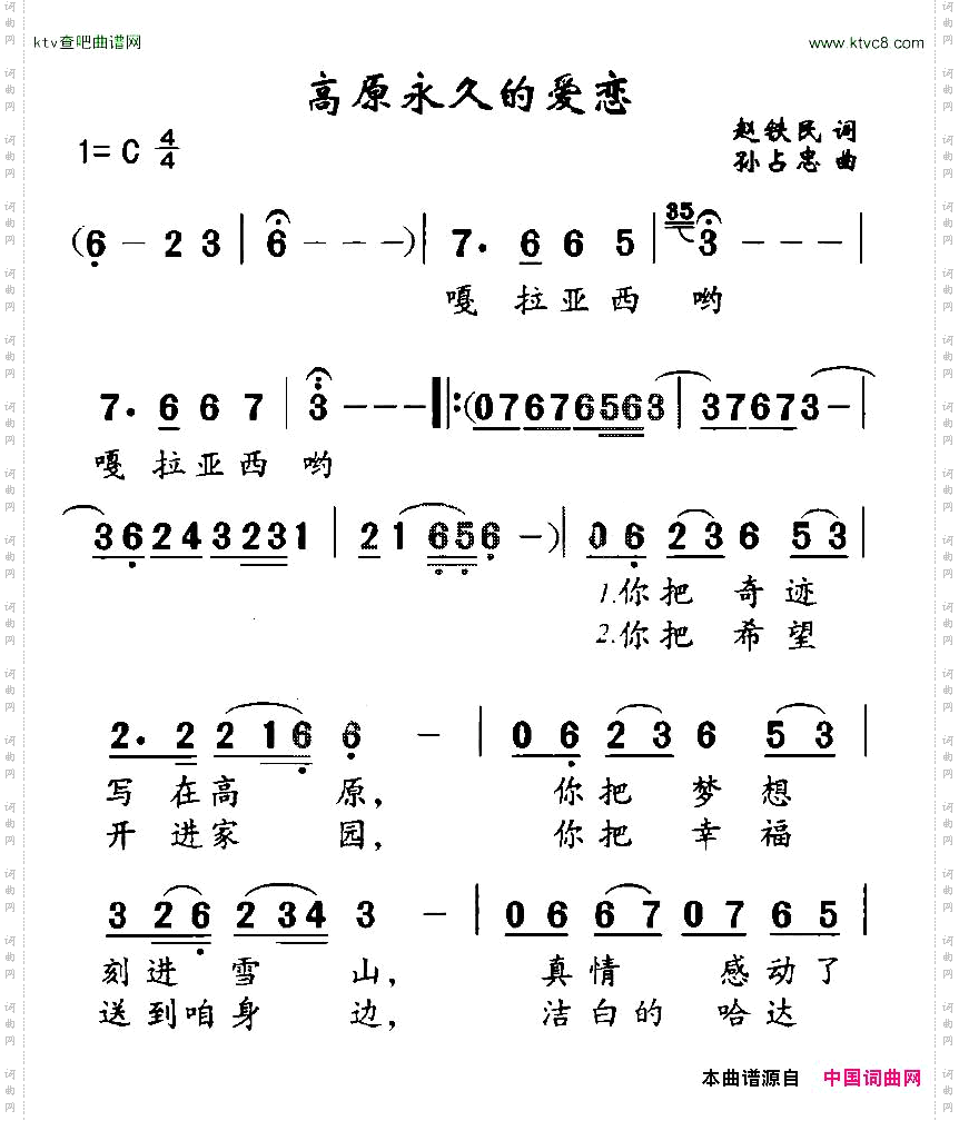 高原永久的爱恋