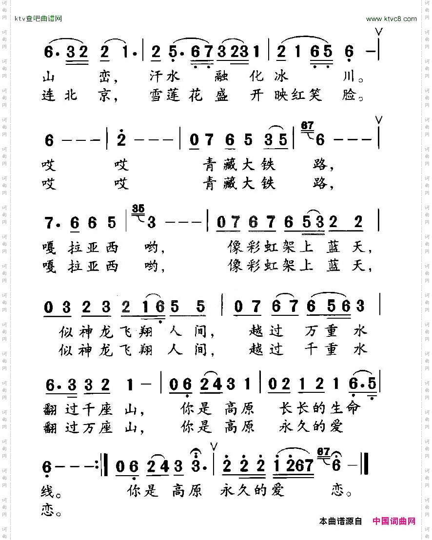 高原永久的爱恋