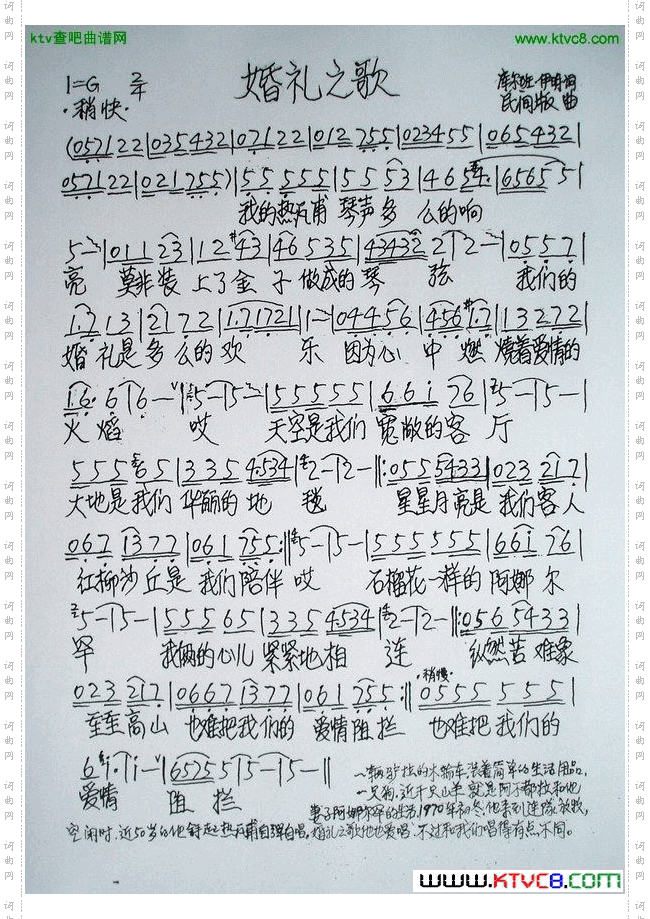 婚礼之歌民间版