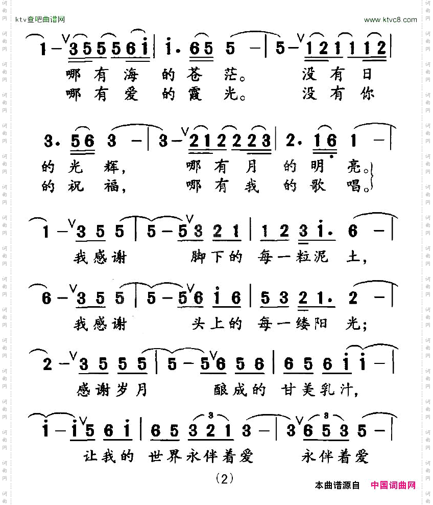 感谢张玉珠词朱汉民曲