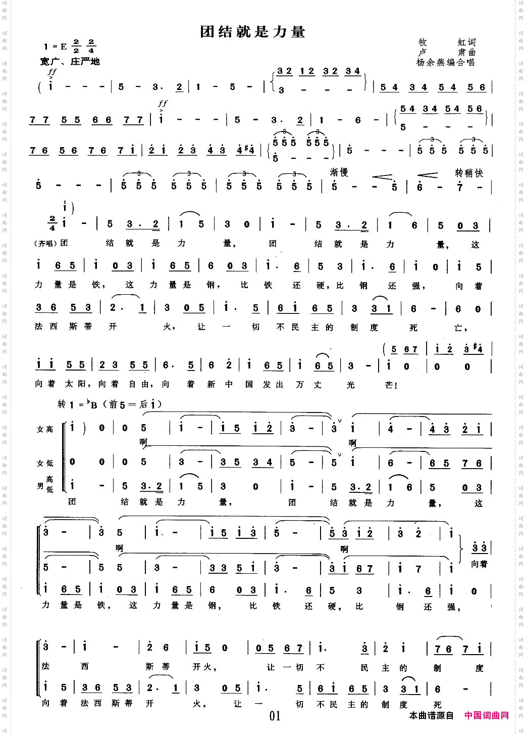 团结就是力量（杨余燕编合唱版）