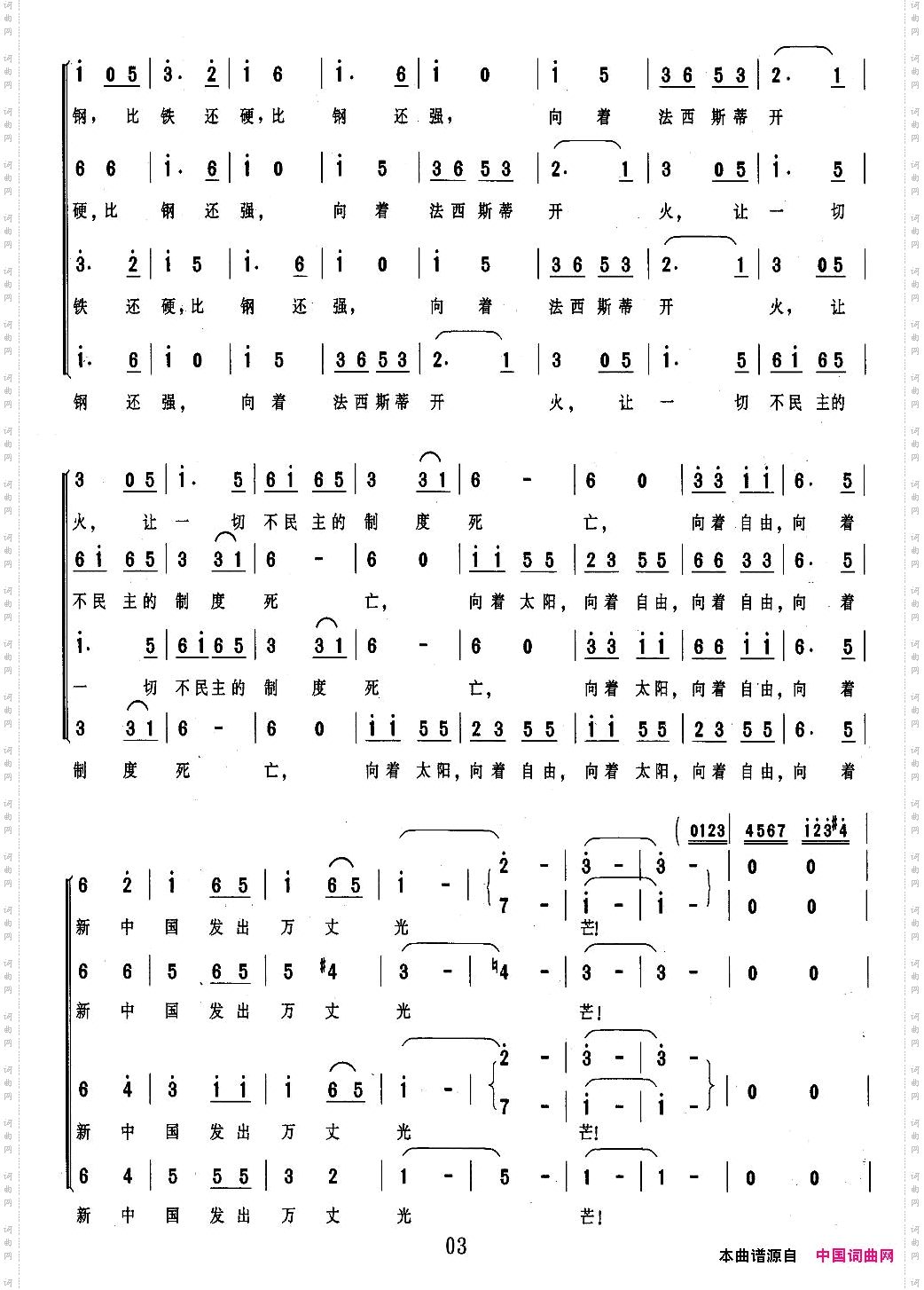 团结就是力量（杨余燕编合唱版）