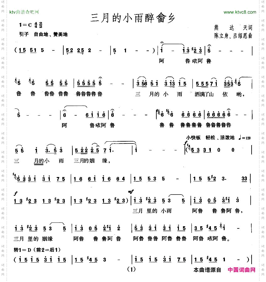 三月的小雨醉畲乡