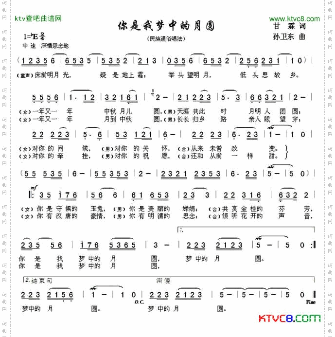 你是我梦中的月圆