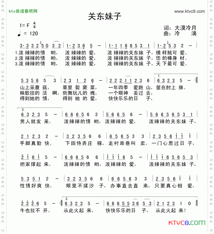 关东妹子