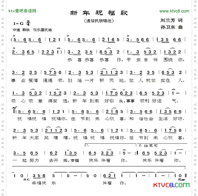 新年祝福歌