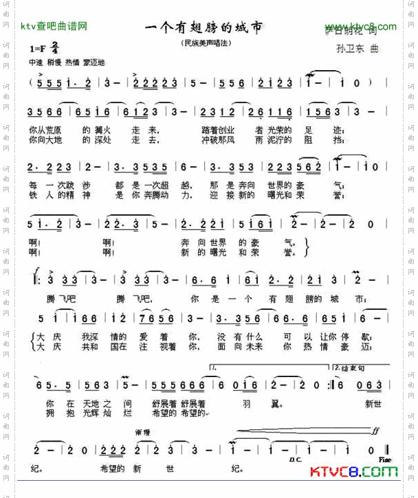 一个有翅膀的城市