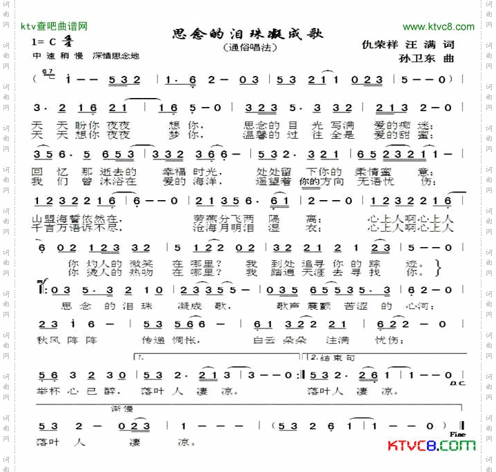 思念的泪珠凝成歌