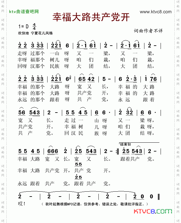 幸福大路共产党开