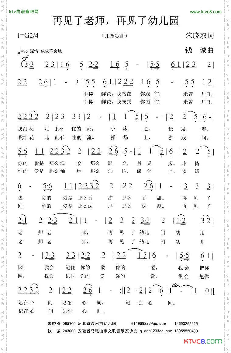 再见了老师，再见了幼儿园