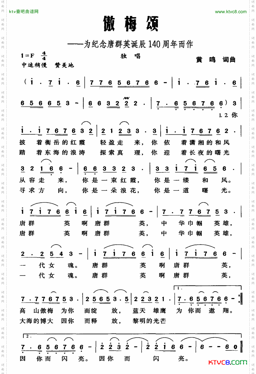 傲梅颂