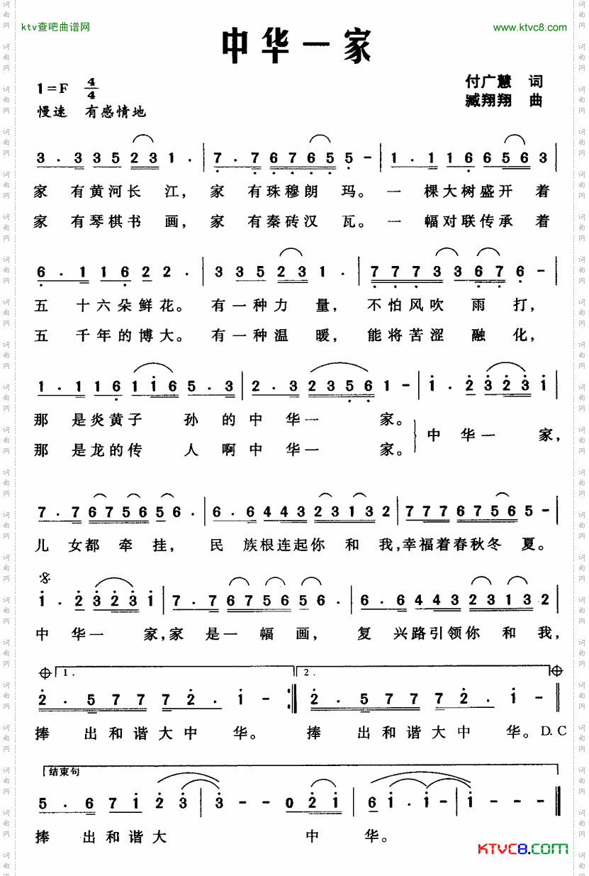 中华一家付广慧词臧翔翔曲