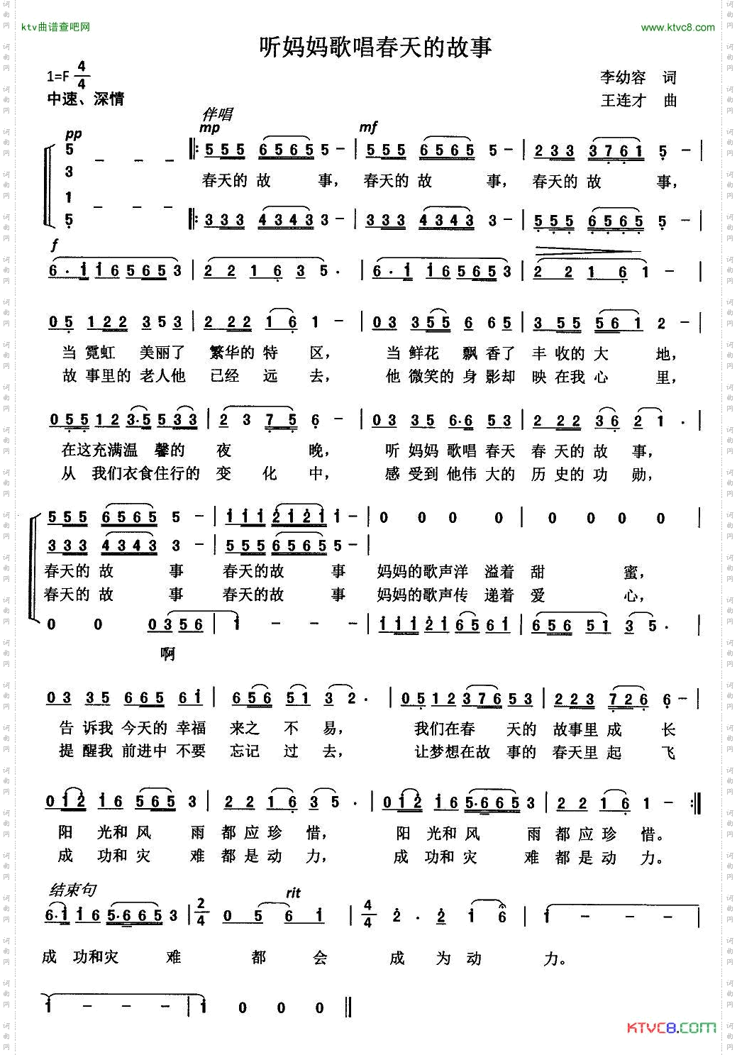 听妈妈歌唱春天的故事