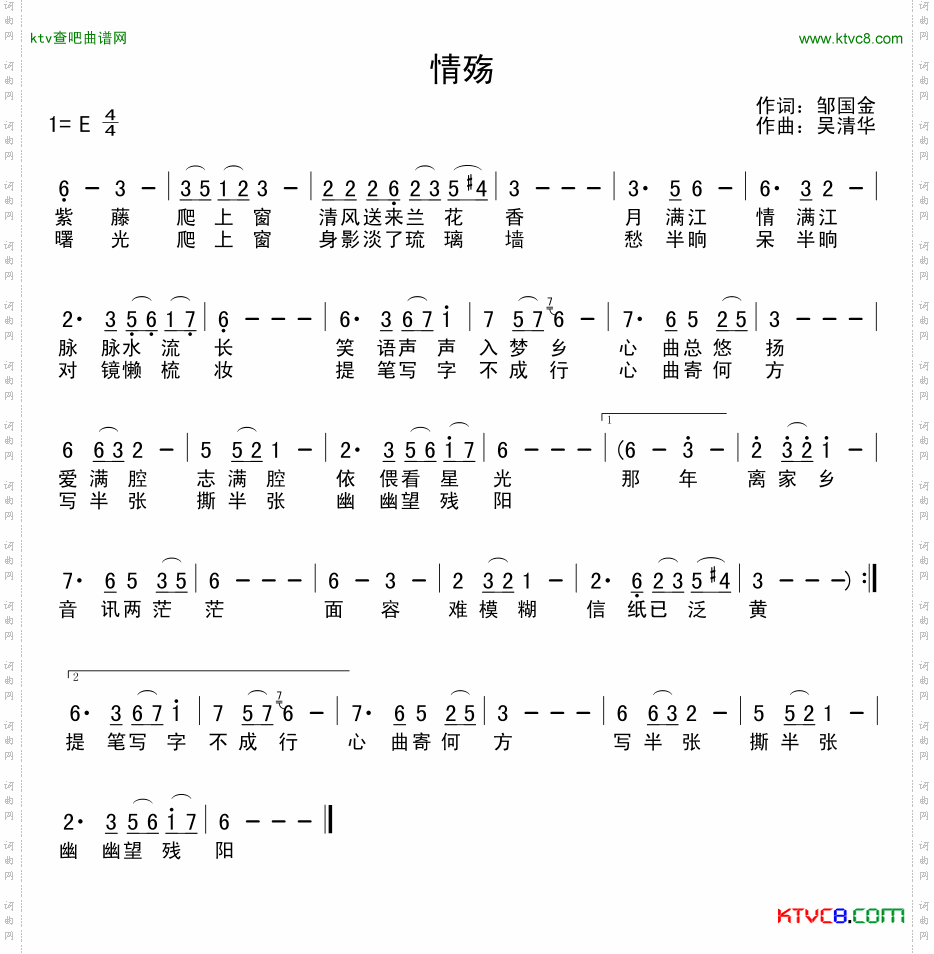 情殇邹国金词吴清华曲