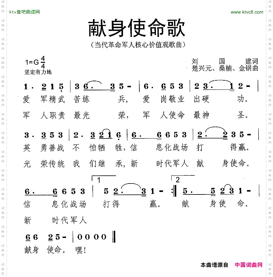 献身使命歌当代革命军人核心价值观歌曲