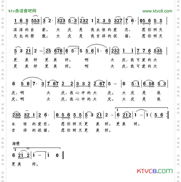 大庆明天更美好