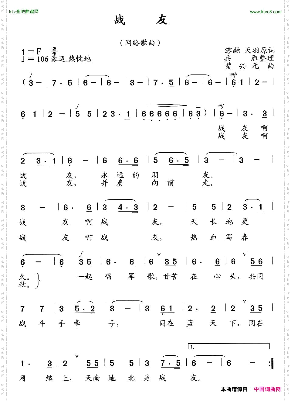 战友王麒诚词楚兴元曲