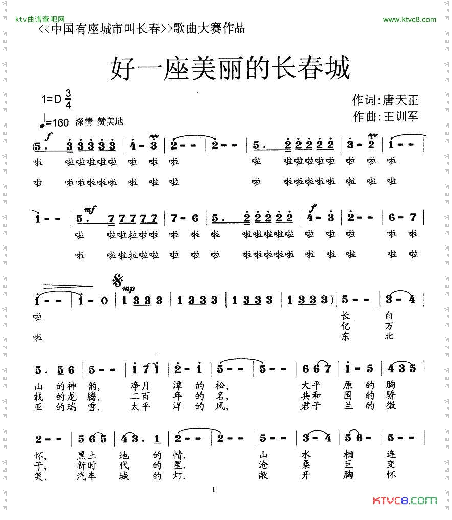 好一座美丽的长春城