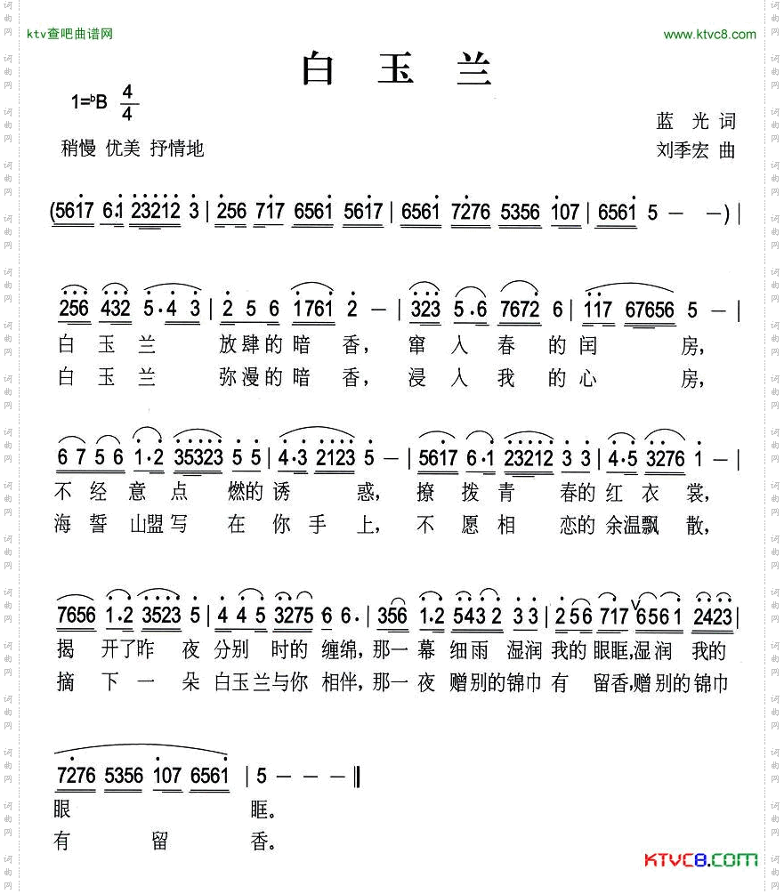 白玉兰