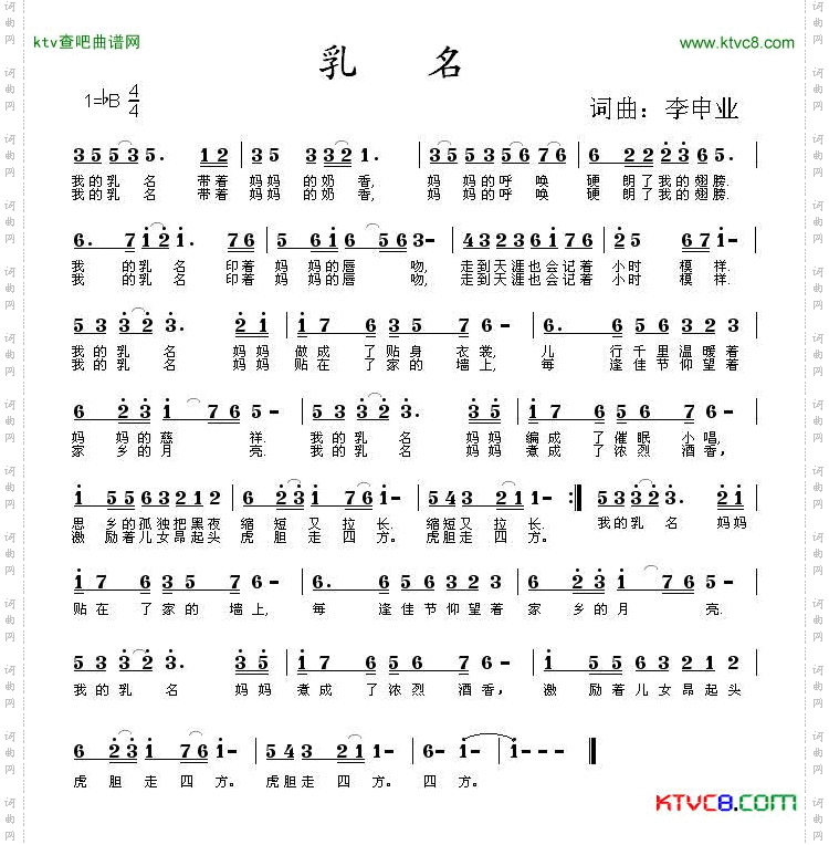 乳名李申业词曲