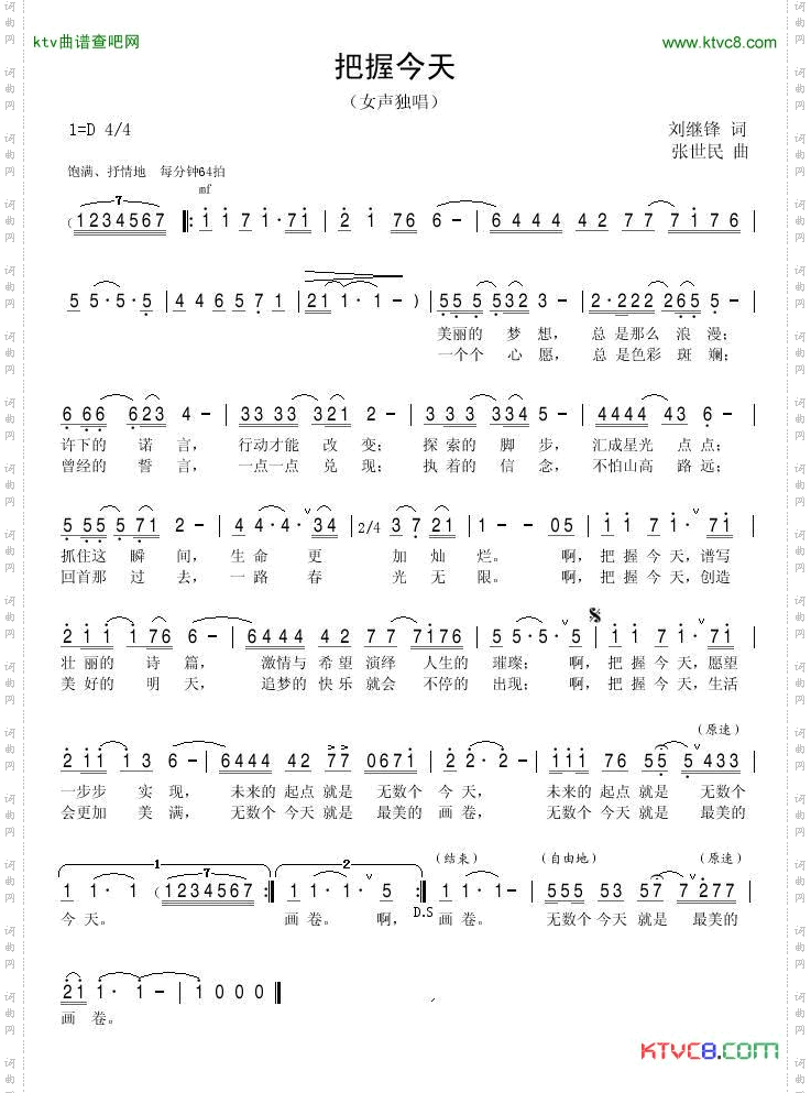 把握今天刘继锋词张世民曲