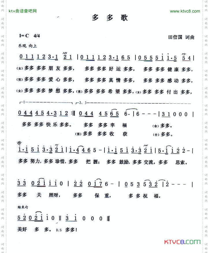 多多歌