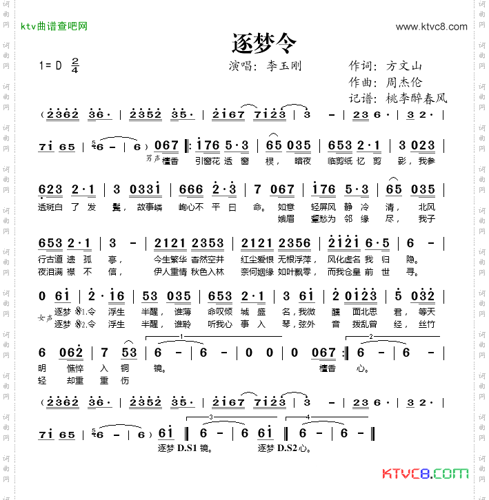 逐梦令