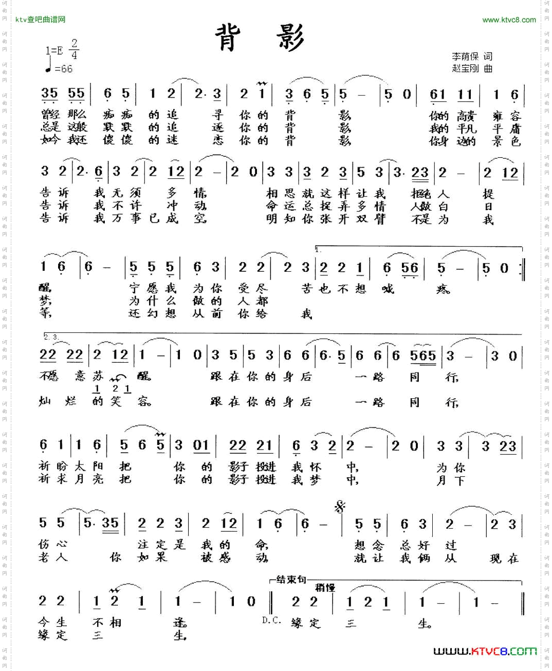 背影李荫保词赵宝刚曲