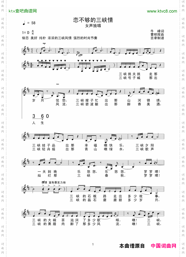 恋不够的三峡情线谱