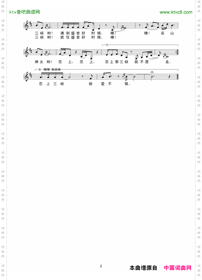 恋不够的三峡情线谱