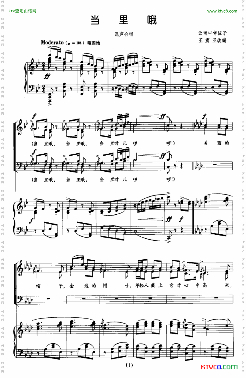 当里哦混声合唱、正谱