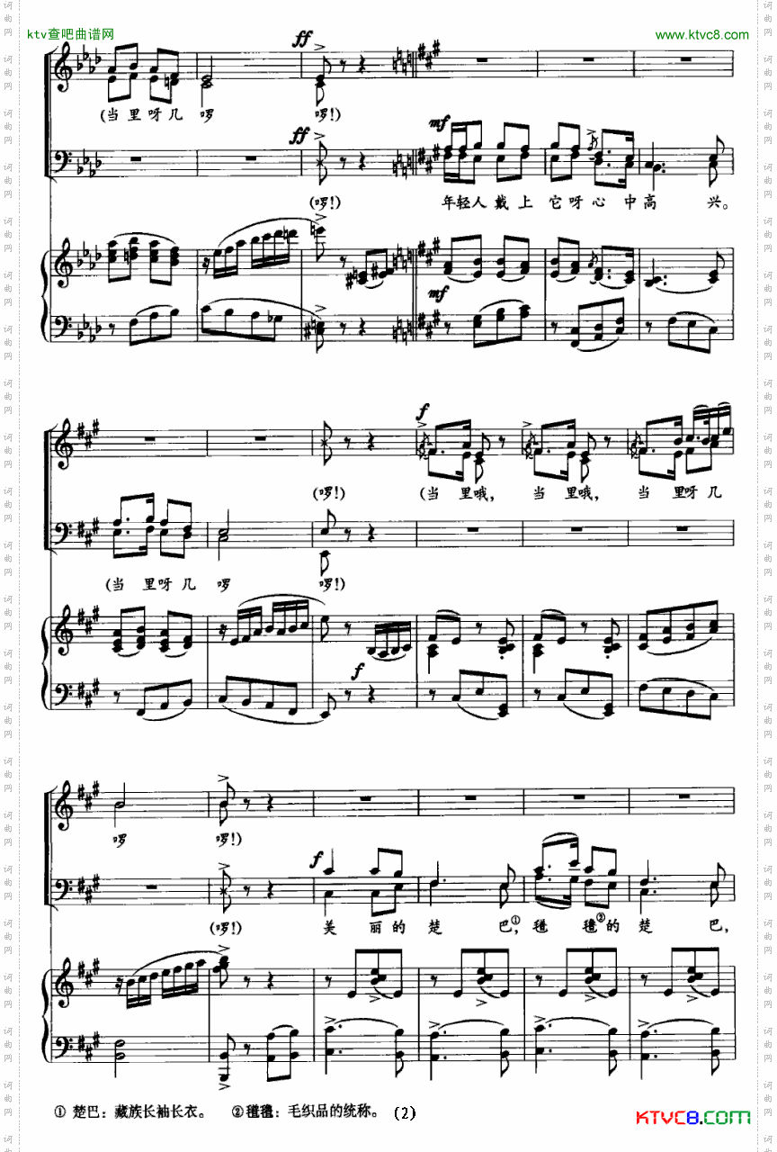 当里哦混声合唱、正谱