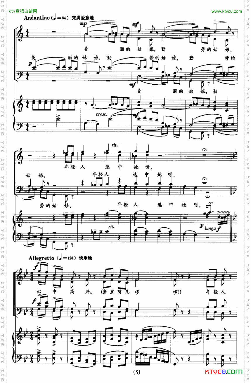 当里哦混声合唱、正谱