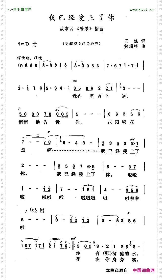我已经爱上了你故事片《苦果》插曲