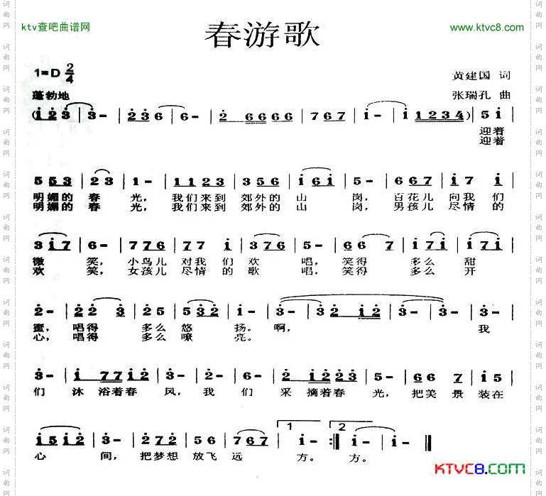 春游歌
