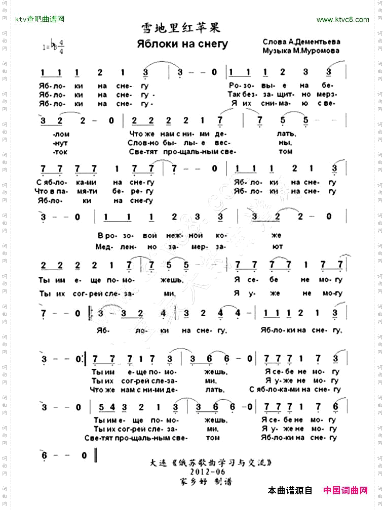 雪地里红苹果[俄]