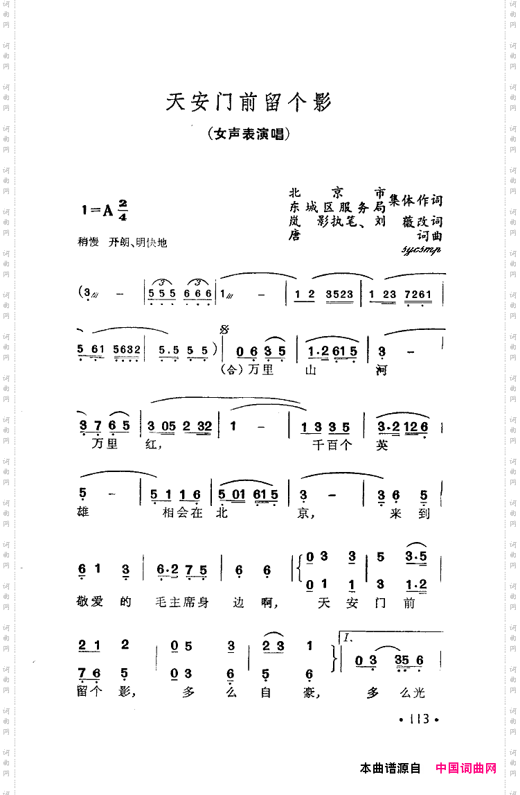 天安门前留个影女声表演唱