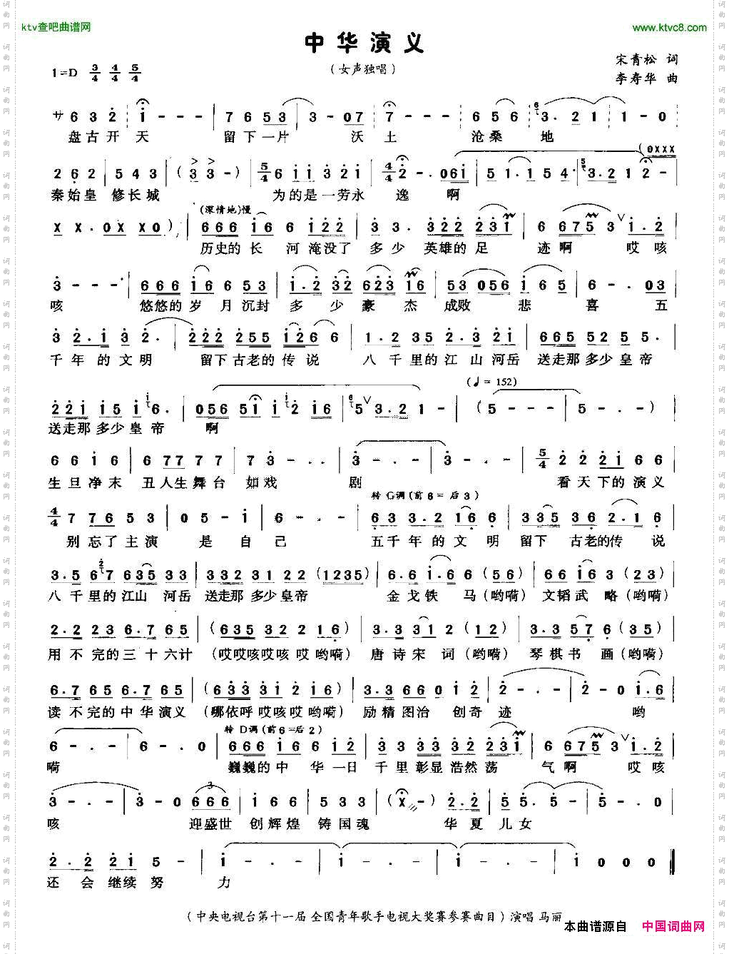 中华演义